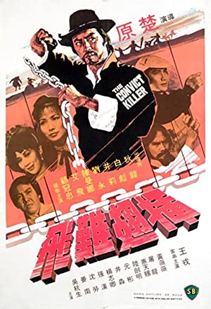 Cha chi nan fei (1980) with English Subtitles on DVD on DVD